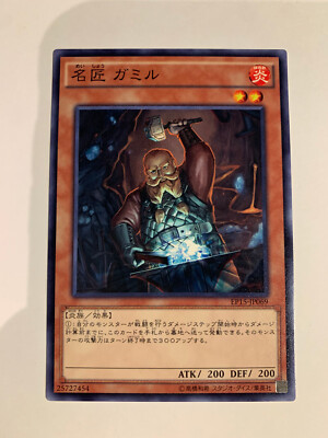 Yu-Gi-Oh! Master Craftsman Gamil EP15-JP069