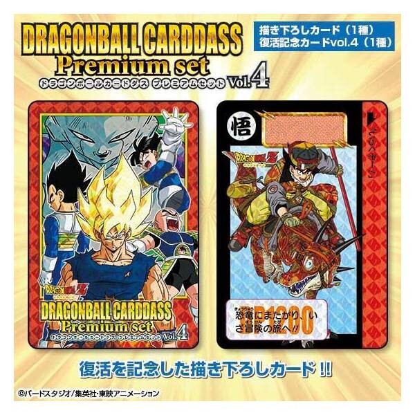 ドラゴンボールカードダス Vol.4 Dragon Ball Carddass Premium set vol 4 SEALED New | eBay
