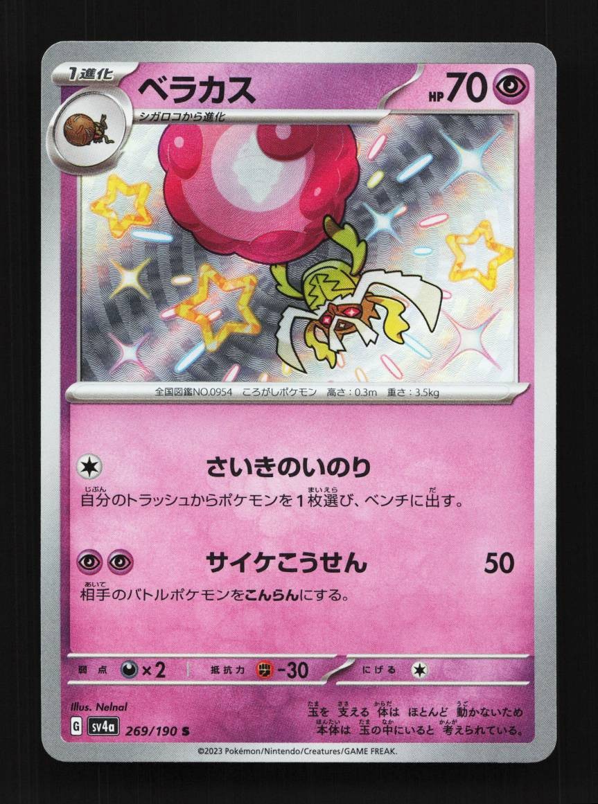 Rabsca 269/190 NM Shiny Treasure ex Japanese Pokemon Card TCG