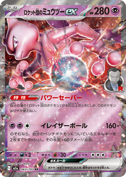 Pokemon Card Team Rocket's Mewtwo ex RR 063/193 M2a MEGA Dream ex