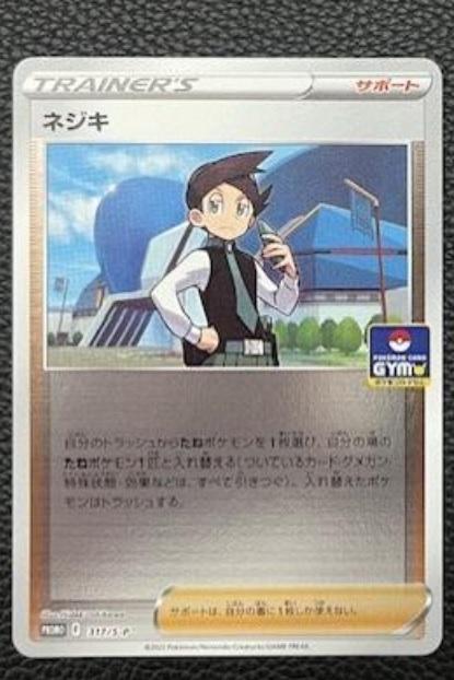 Thorton 317/S-P GYM PROMO - Pokemon Card Japanese