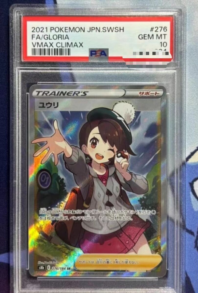 Pokemon Japanese PSA 10 Gloria 276/184 SR s8b VMAX Climax Pokemon Japanese PSA 10 Gloria 276/184 SR s8b VMAX Climax