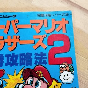Super Mario Bros 2 Famicom Strategy Guide Book Japan 1986 Nintendo Rare 