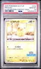 2025 POKEMON JAPANESE SV-P PROMO ILLUSTRATION CONTEST 2024 #242 PIKACHU PSA 10