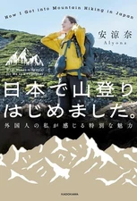 Hiking in Japan: a special attraction for me Japanese Book New F/S