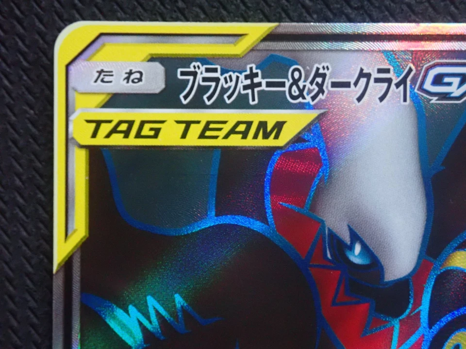 Umbreon & Darkrai GX 181/173 Full Art Japanese Pokemon SM12a Tag Team All Stars - Image 2 of 4