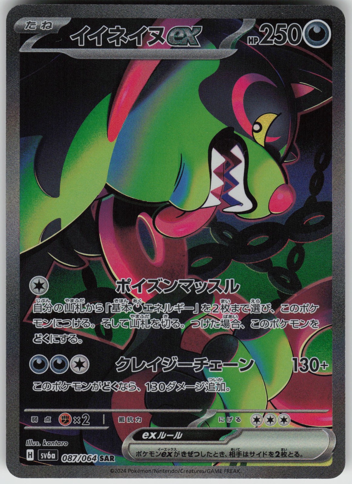 Okidogi ex Special Art Rare SV6a: Night Wanderer 087/064 NM