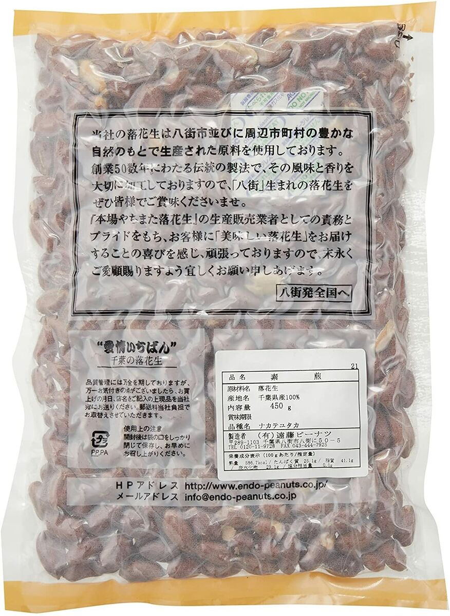 Peanut nut 450g Peanuts from Yachimata, Chiba, Japan From Peanut nut 450g Peanuts from Yachimata, Chiba, Japan From