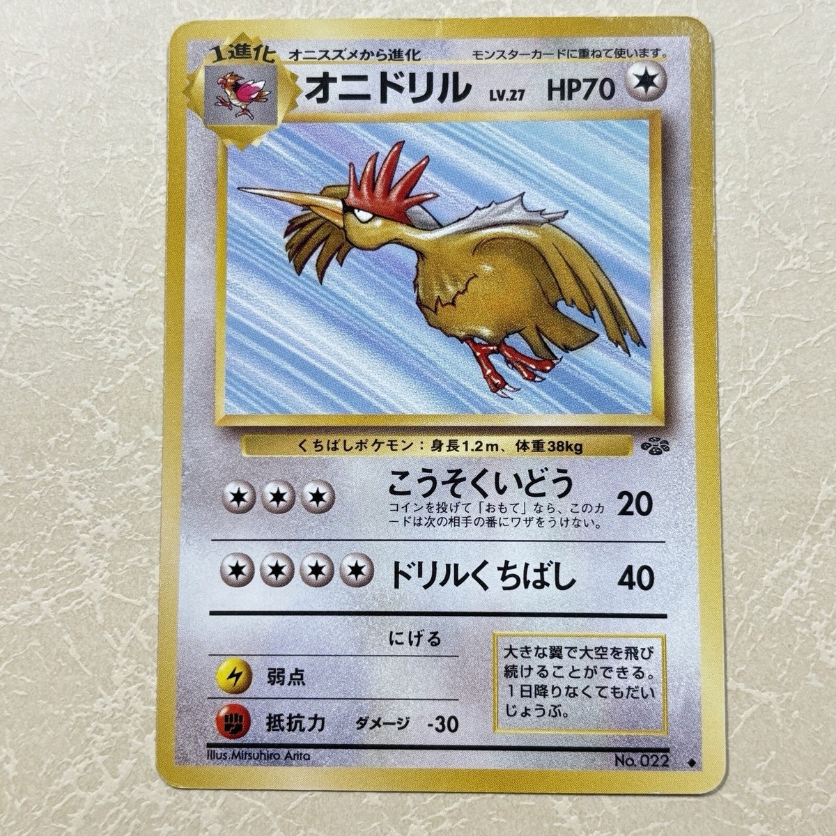 ポケモンカード Fearow WCS 2007 ポケモンカード Fearow WCS 2007