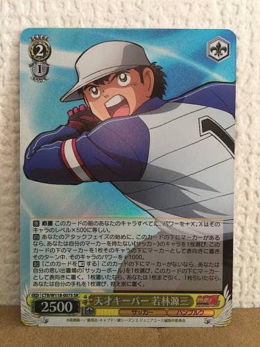 Genzo Wakabayashi CTB/W118-007S SR Weiss Schwarz Card Captain