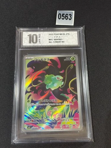 Bulbasaur AR 064/063 M1L Mega Brave - Pokemon Card Japanese  Grade 10