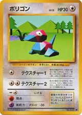 POKEMON Card Japanese BASE Set PORYGON #137 w/ Uncommon Rarity Symbol MINT NEW!