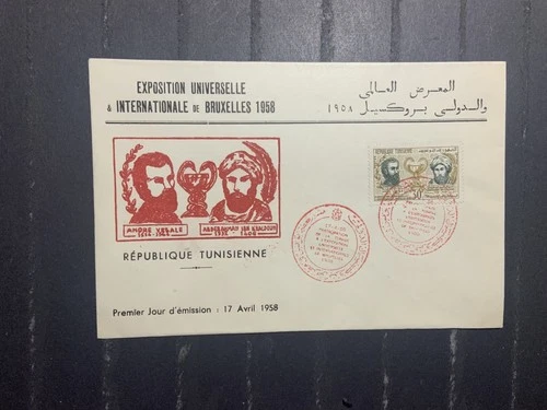 Tunisia 1958 FDC 1st day Cover Bruxelles Belgium World’s Fair