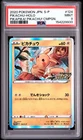PSA 9- 2020 JAPANESE S PROMO | PIKAPIKA! PIKACHU! CAMPAIGN #124 PIKACHU