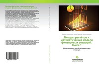 Fanawi Galiaskarow (U. A.) | Metody RaschöTow I Matematicheskie Modeli...
