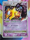Giratina Lv. X 052/096 Pt1 Galactic's Conquest Japanese Pokemon - LP/MP