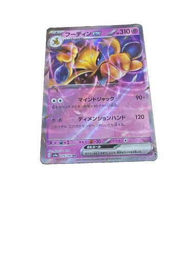 Alakazam ex 075/190 Sv4a: Shiny Treasure Ex Holo (Japanese)