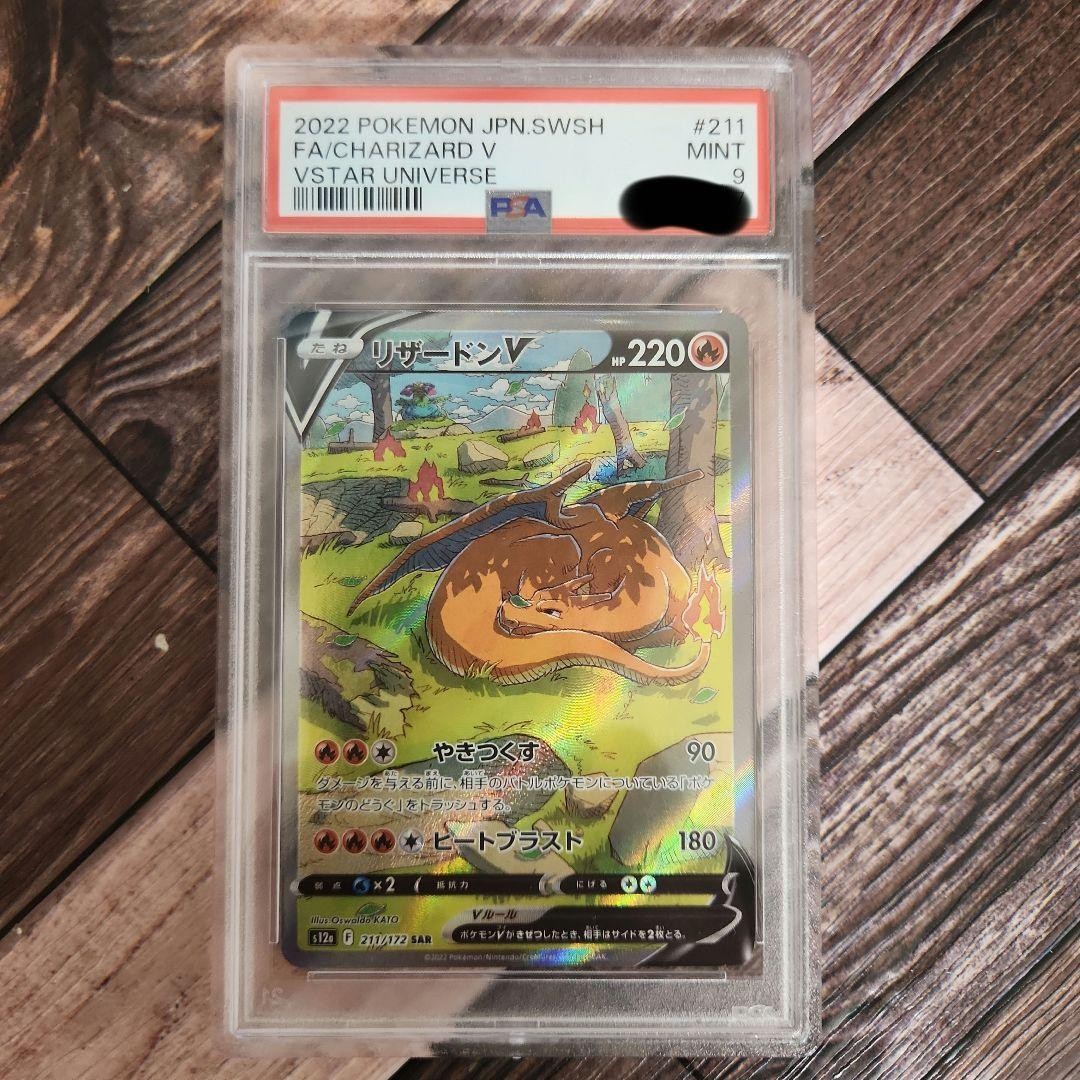 【PSA10】リザードンv SAR 211/172 CHARIZARD Charizard V SAR 211/172 S12a VSTAR Universe - Pokemon Card