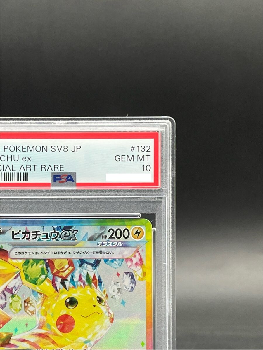 PSA 10 Pikachu ex SAR 132/106 Super Electric Breaker sv8 PSA 10 Pikachu ex SAR 132/106 Super Electric Breaker sv8
