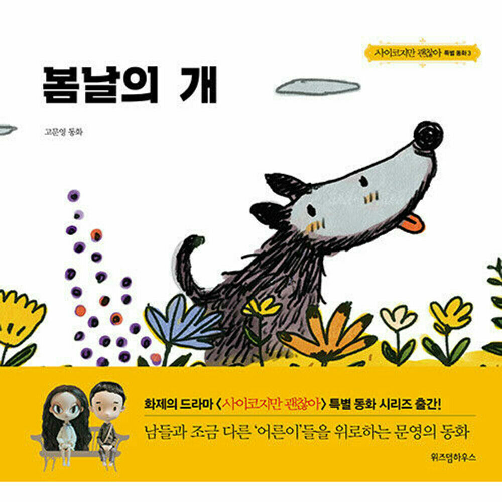 K-Drama ""It's Okay to Not Be Okay"" Fairy Tale Book Series - Spring Dog