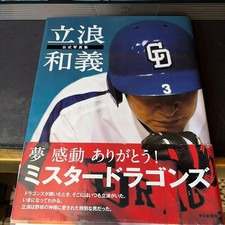 Kazuyoshi Tatsunami official photo book From Japan