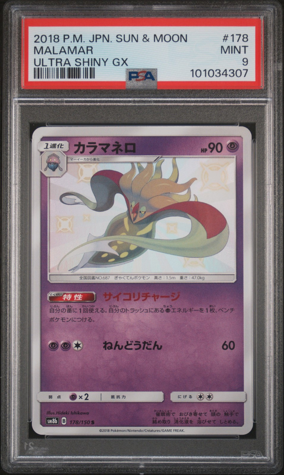 2018 POKEMON JPN SUN & MOON ULTRA SHINY GX #178 MALAMAR PSA 9