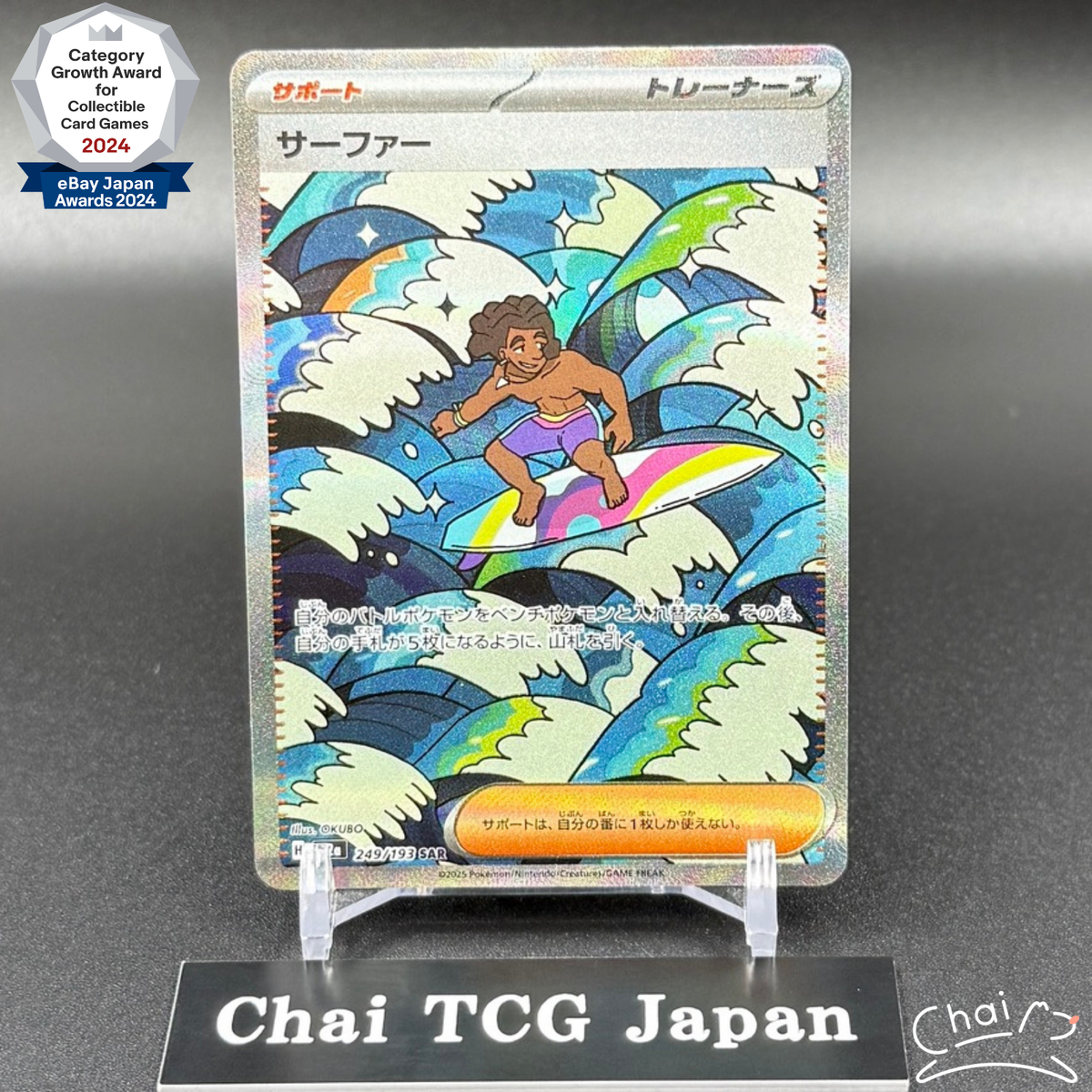 Surfer SAR 249/193 SAR MEGA Dream ex M2a Pokemon Card Japanese