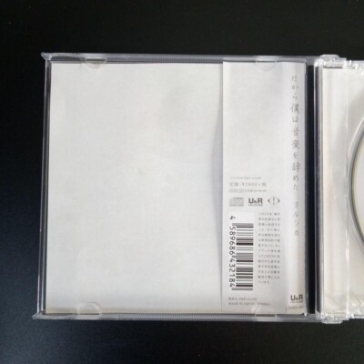 Yorushika Dakara Boku wa Ongaku wo Yameta CD Japan DUED-1267
