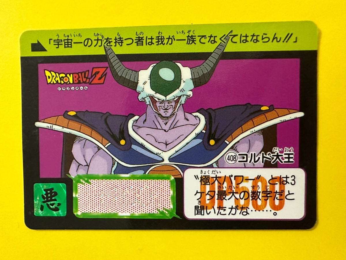 ドラゴンボールz King Cold No. 408 Doragon Ball Z Card DASS BANDAI JUMP MAGAZINE