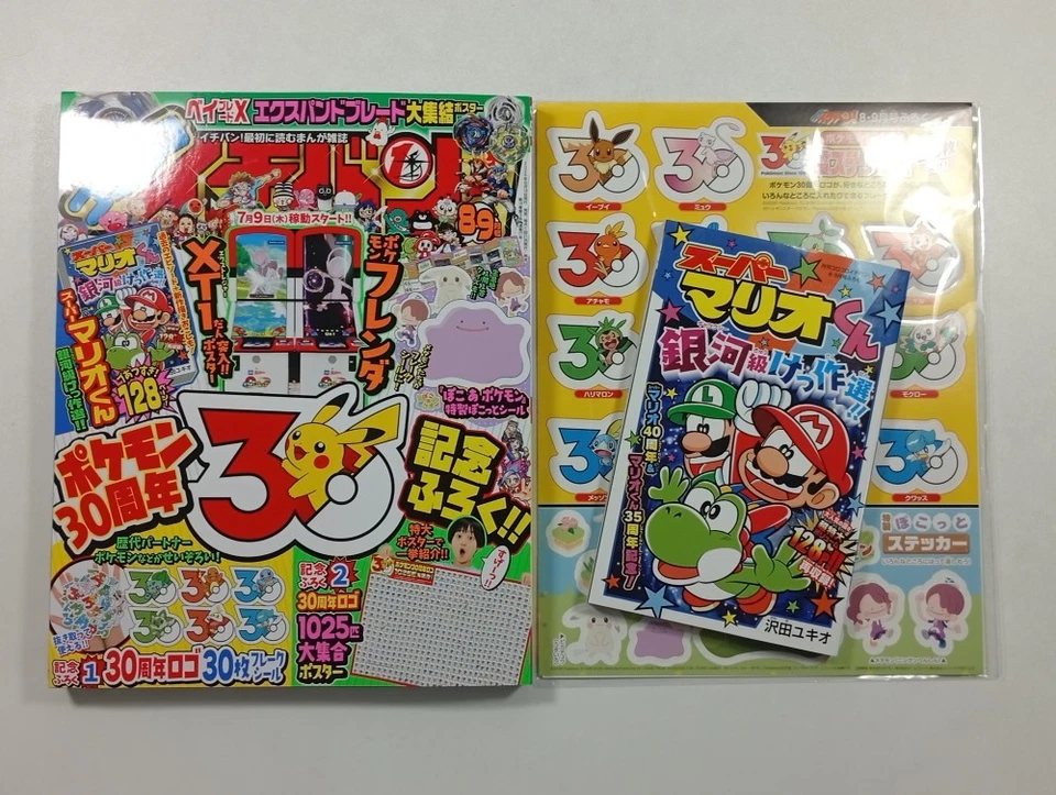 COROCORO ICHIBAN ! NUMERO DE SEPTEMBRE 2026 (MAGAZINE) JAPAN NEW - Photo 1/4