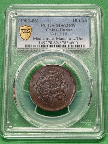 1902-06 10 Csh PCGS MS62BN China-Hunan Y-112.10 Med Circle Manchu w Dot. Chipped