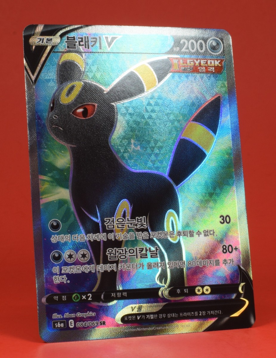 Pokemon TCG Korean Card s6a Umbreon V 084/069 SR Full Art