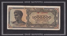 GREECE 1944, PAPERMONEY 1  MILLION DRACHMAS, BANK OF GREECE, F, USED