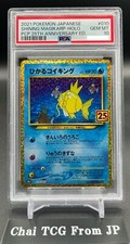 Shining Magikarp #10 Prices | Pokemon Japanese 25th Anniversary