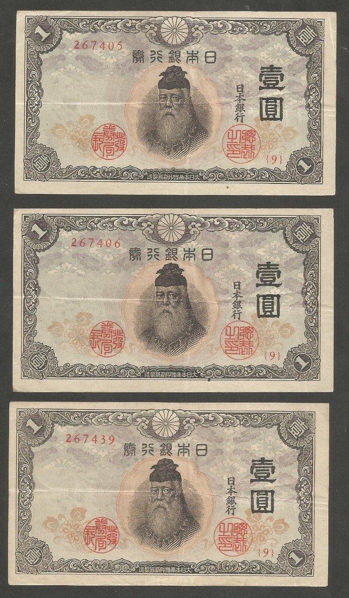0nさん　1本分です Japan 1 Yen N.D. (1943); VF-F; P-49a, L-B325a; Short snorter; WWII