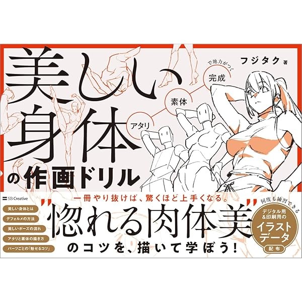 How to Draw Beautiful Body Drawing Drills Drawing Guide Book Japan FS