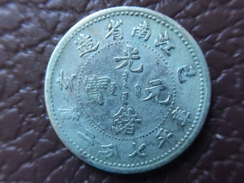 CHINA 1899 Silver Coin Dragon Kiangnan 10 Cent . 江南省造 光緒元寶. 己亥