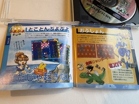 PUYO PUYO SUN SEGA SATURN CLASSIC PUZZLE  VINTAGE GAME NTSC-J
