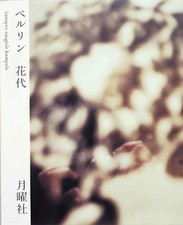 Torch Press Berlin Hanayos Saugeile Kumpels (Paperback)