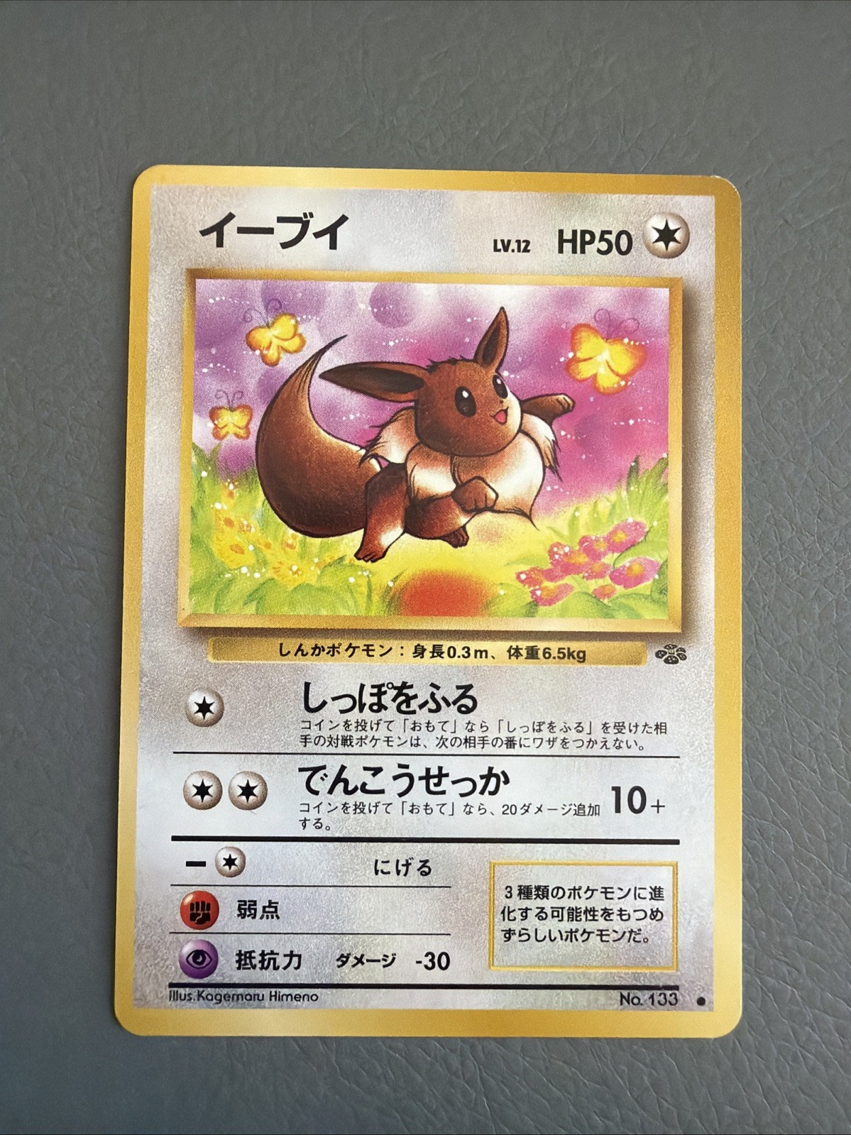 Japanese Pokémon TCG Jungle Eevee No. 133 NM