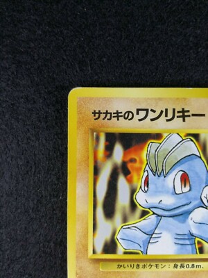 Machop Giovanni's wanriki Pokemon card Nintendo Pokémon Japanese