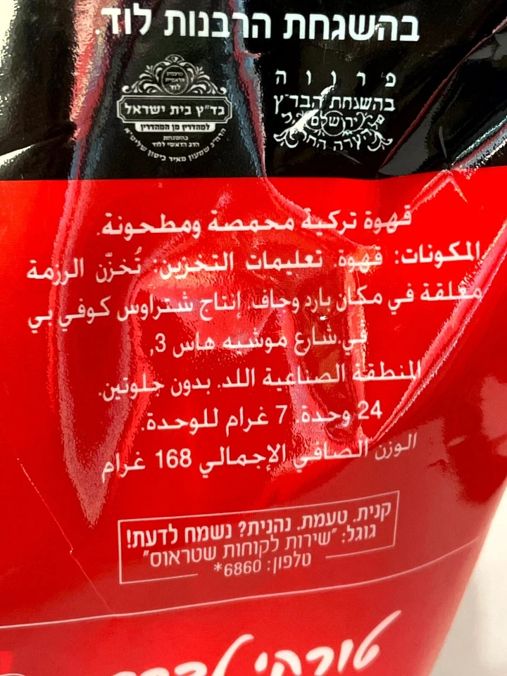 Свежий элитный молотый черный турецкий кофе кошерный израильский аромат темная грязь 24x7 г - Изображение 4 из 4