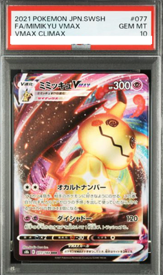 4枚セット PSA10 ミミッキュVMAX RRR 077/184 PSA10 GEM MT Mimikyu VMAX 077/184 Triple Rare VMAX Climax JPN
