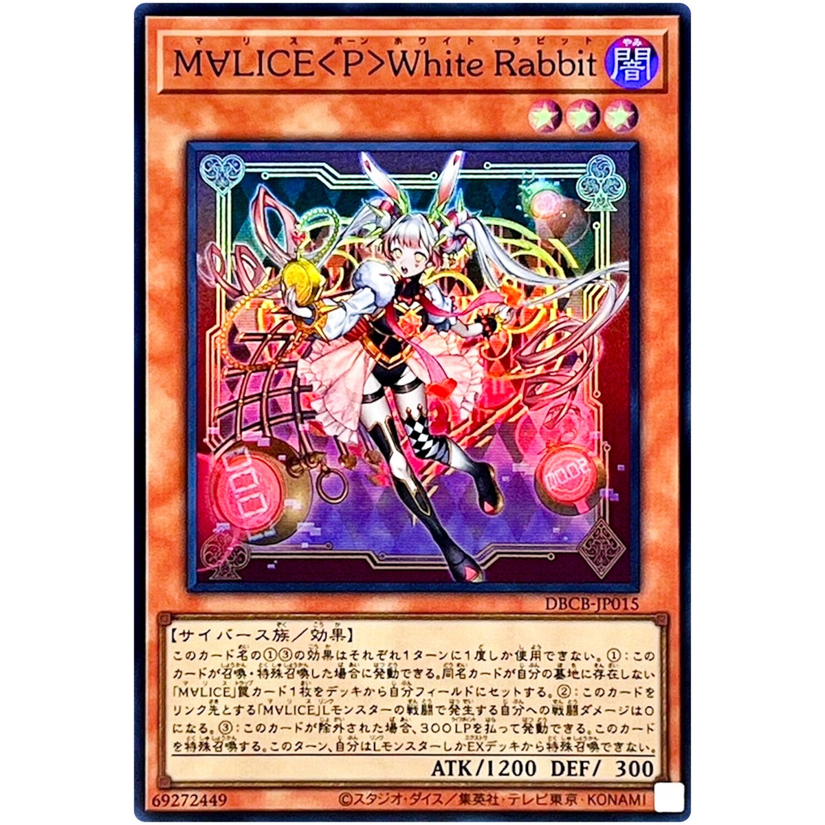 Maliss P White Rabbit - Super Rare DBCB-JP015 Crossover Maliss P White Rabbit - Super Rare DBCB-JP015 Crossover