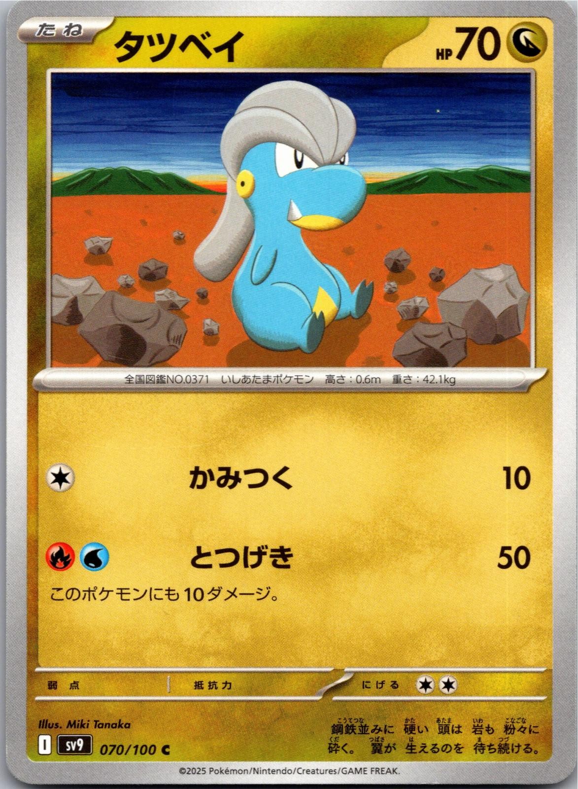 Bagon 070/100 Common Battle Partners Pokemon Japanese Near Mint