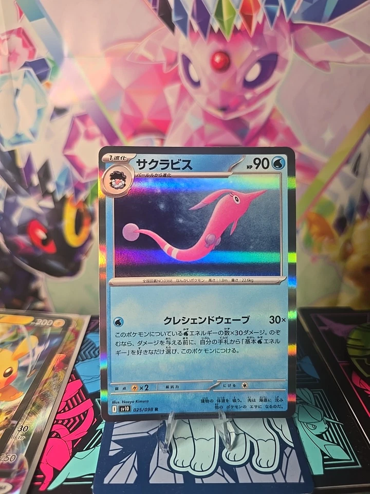 Gorebyss 025/098 Sv10: The Glory of Team Rocket Holo (Japanese) - Image 2 of 4
