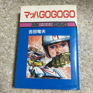 Speed Racer Mach Gogogo Comic Manga Anime Retro Raro Bienes De Japon M3 Ebay
