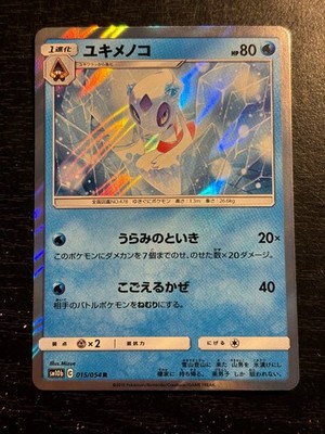 Froslass R 015/054 SM10b Sky Legend - Pokemon Japanese Sun & Moon