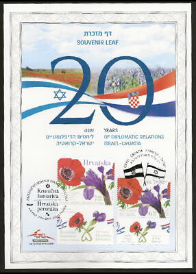ISRAEL 2017 JOINT ISSUE WITH CROATIA 20 YEARS DIPLOMATIC RELATIONS ...