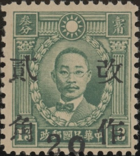 CHINA, 1943. Honan 20c Surcharge MA 823, Mint - 第 1/1 張圖片